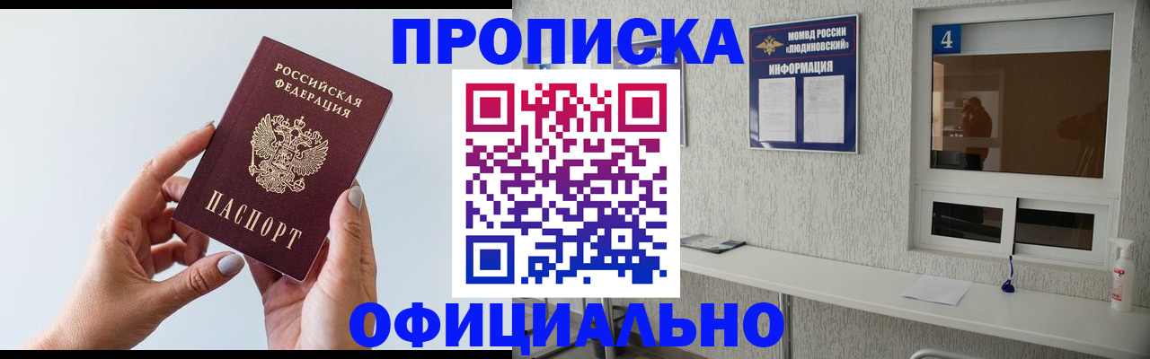 прописка регистрация в Джанкое