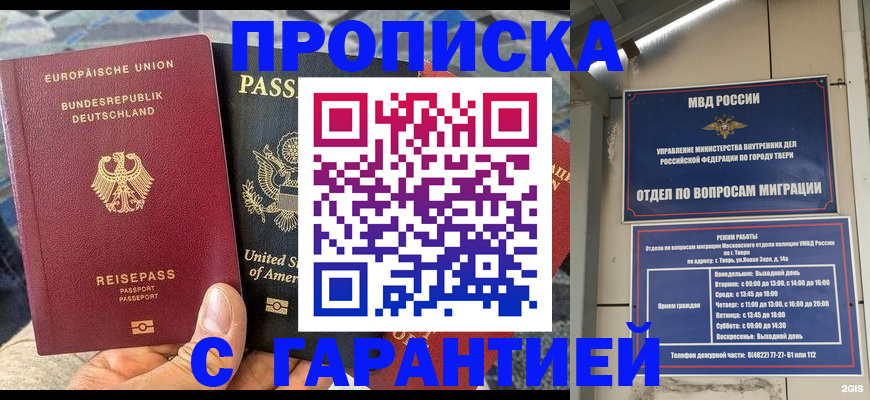 временная регистрация законно в Джанкое