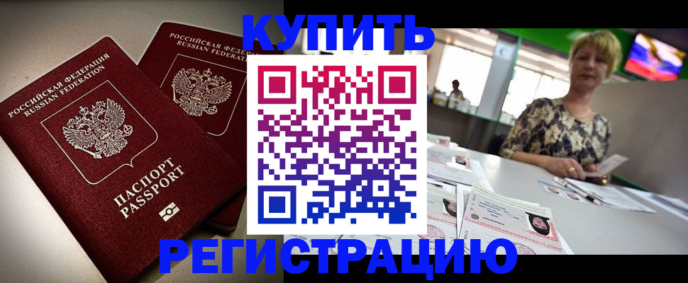 временная прописка в Джанкое