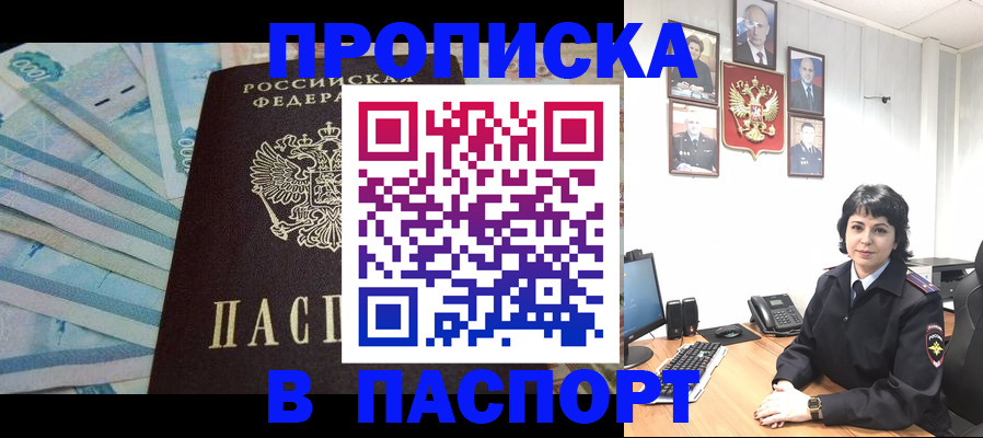 временная регистрация для всех в Джанкое