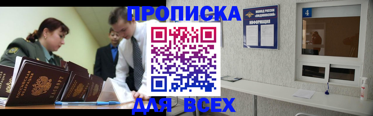 прописка регистрация в Джанкое